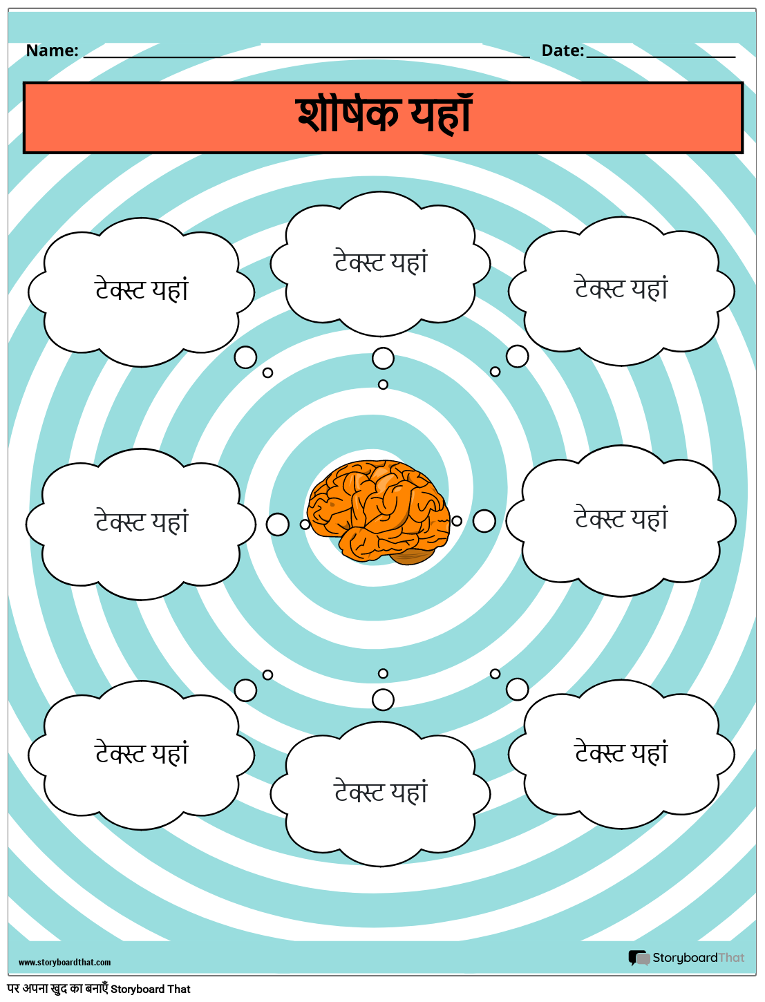 ब्रेनस्टॉर्म पोर्ट्रेट कलर 1