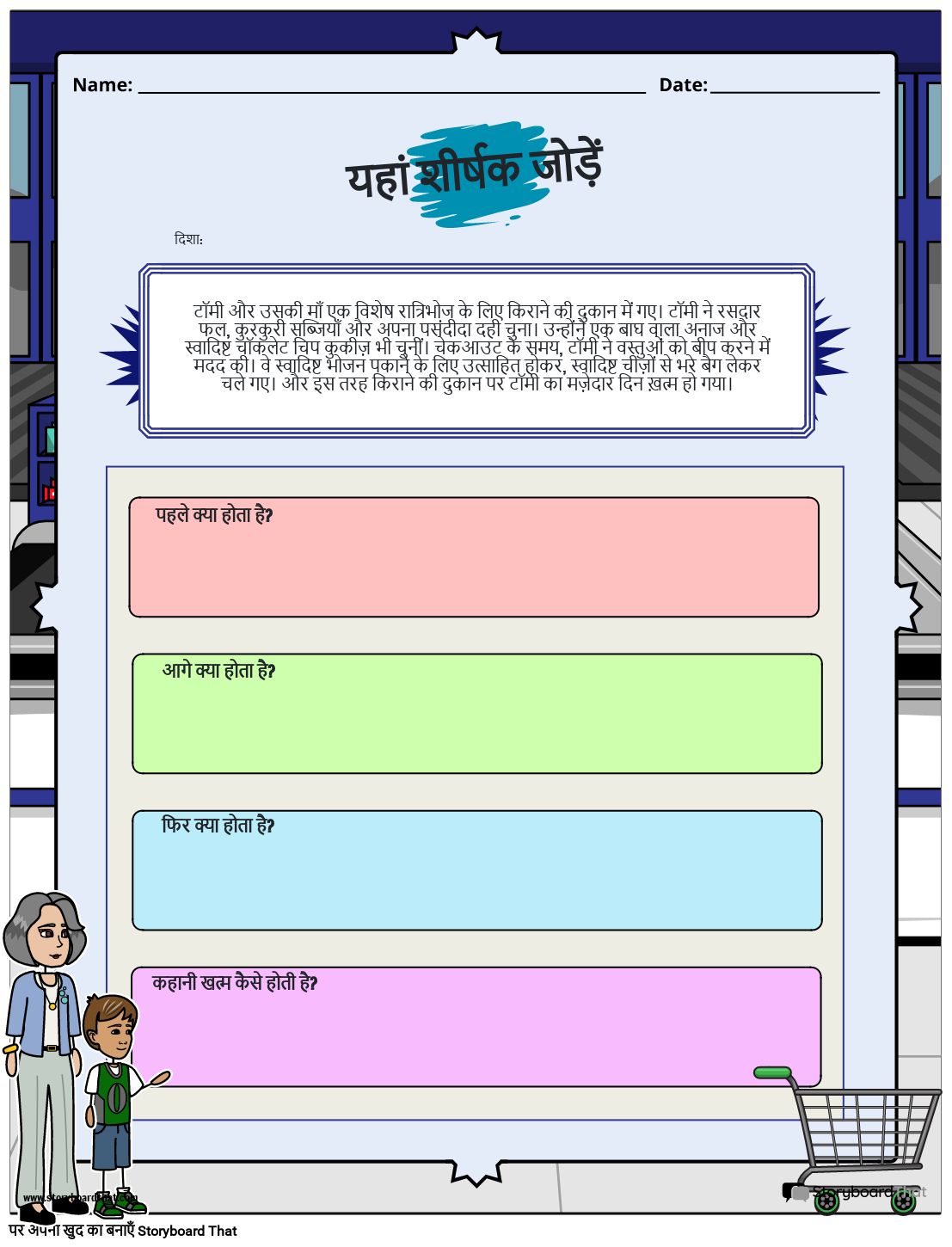 कहानी अनुक्रम वर्कशीट लिखना