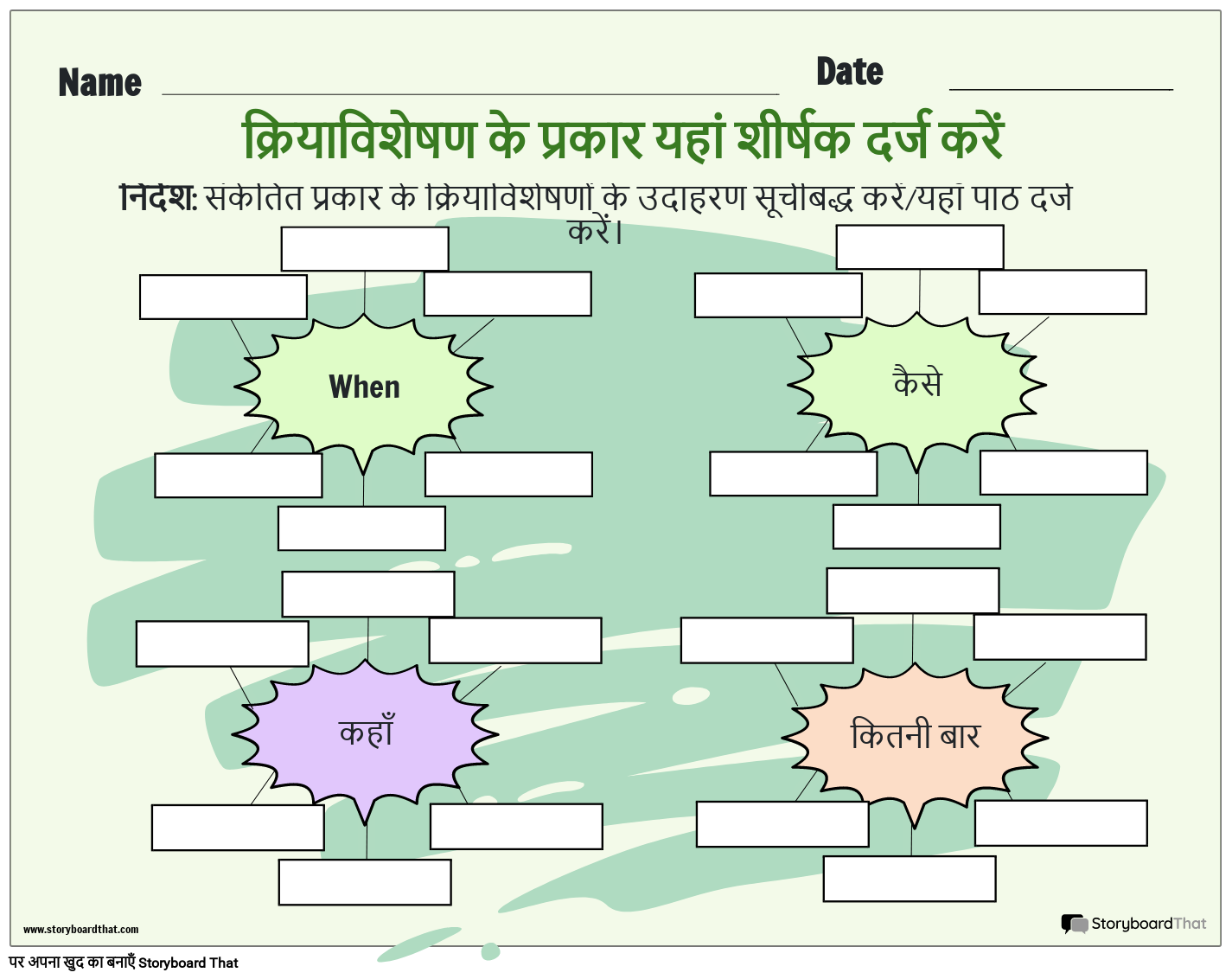 क्रियाविशेषण कार्यपत्रक