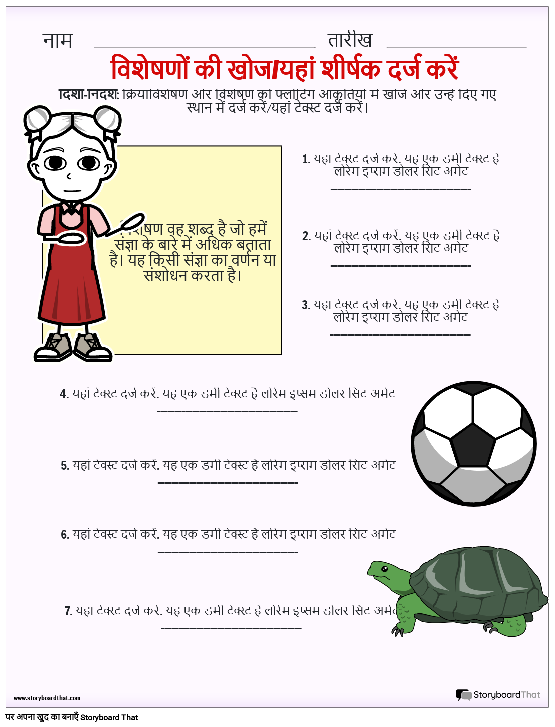 विशेषण वाक्य वर्कशीट