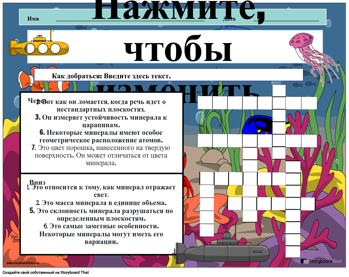 Готовая к Печати Таблица Подводных Минералов и Свойств