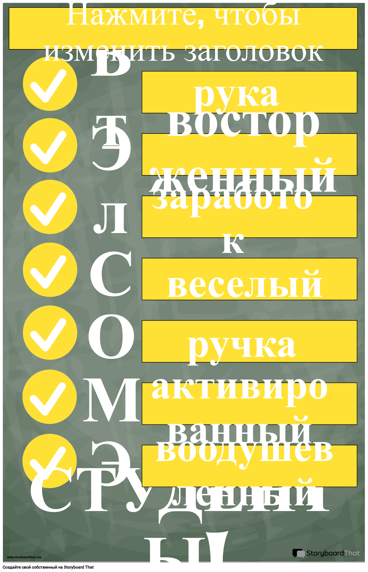 Дизайн Приветственного Плаката с Контрольным Списком