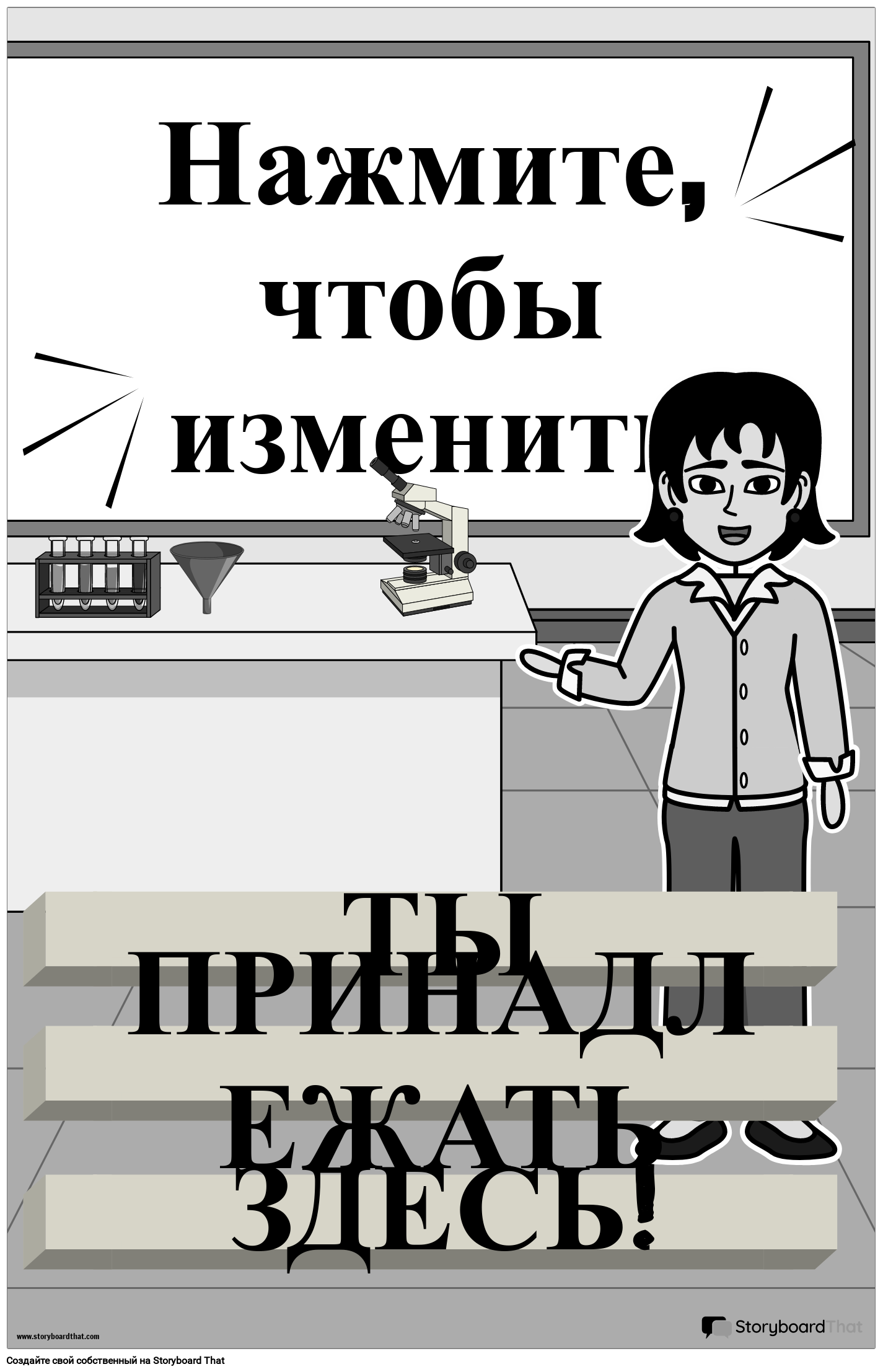 Приветственный Плакат с Черно-белой Классной Доской