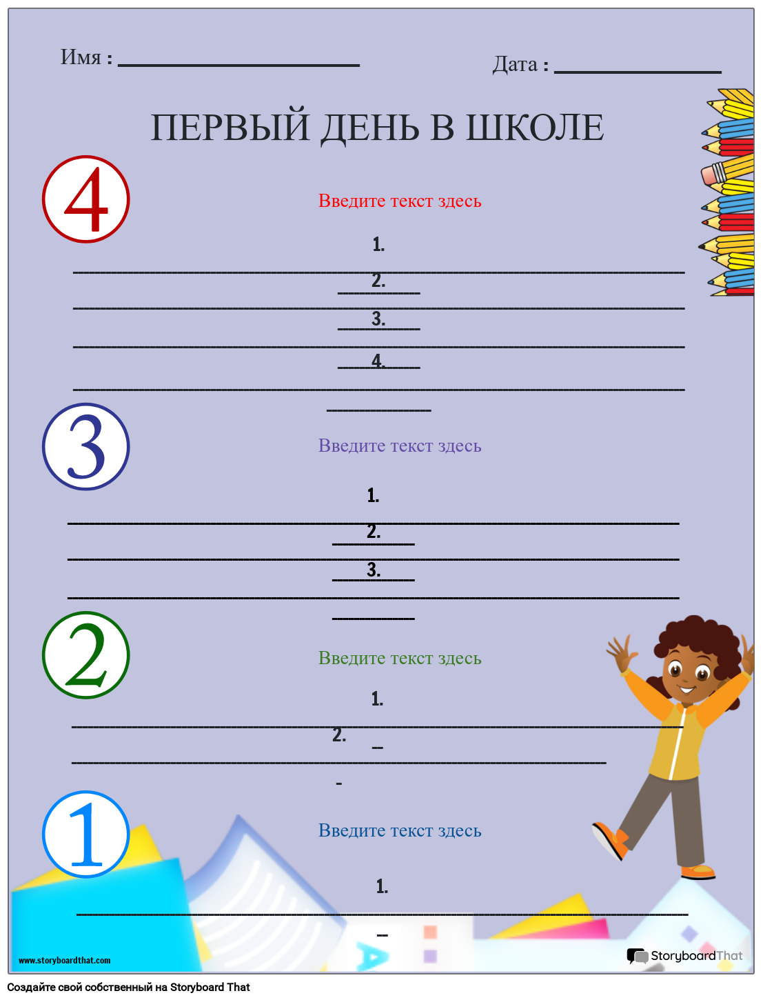 Рабочий лист с карандашами для первого дня в школе