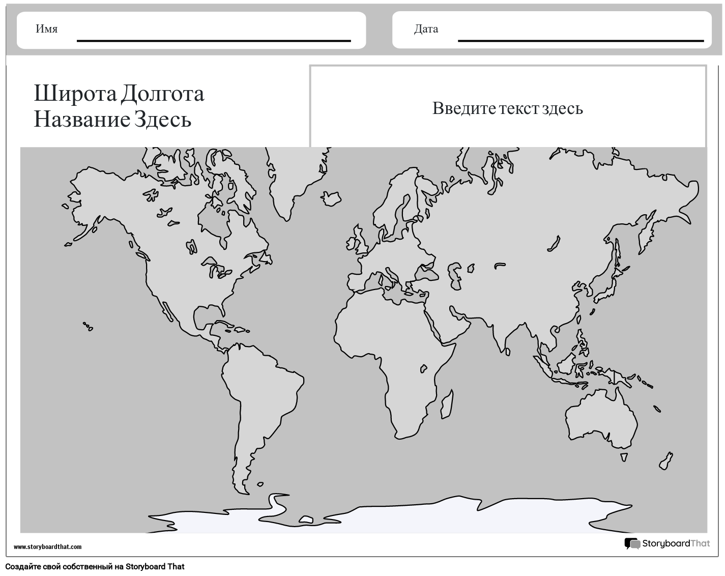 Создать новый шаблон широты и долготы страницы 1 (черно-белый)