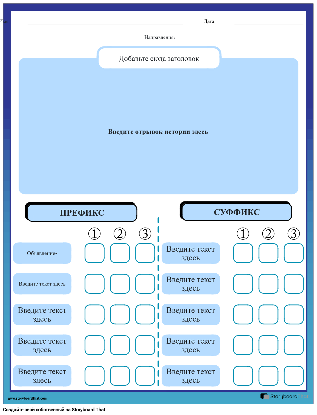 Рабочий Лист по Подсчету Суффиксов и Префиксов