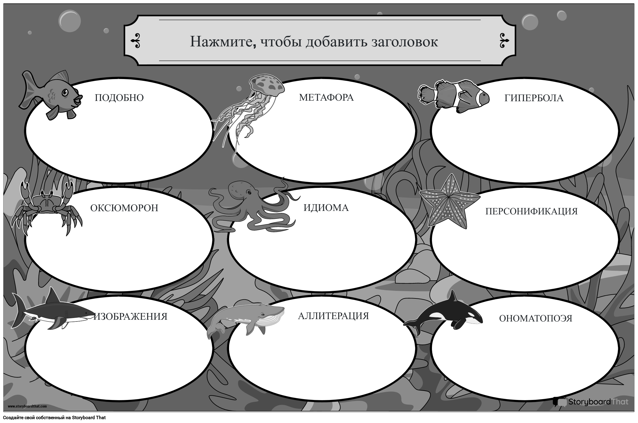 Тематика Морских Существ - Поэтический Плакат