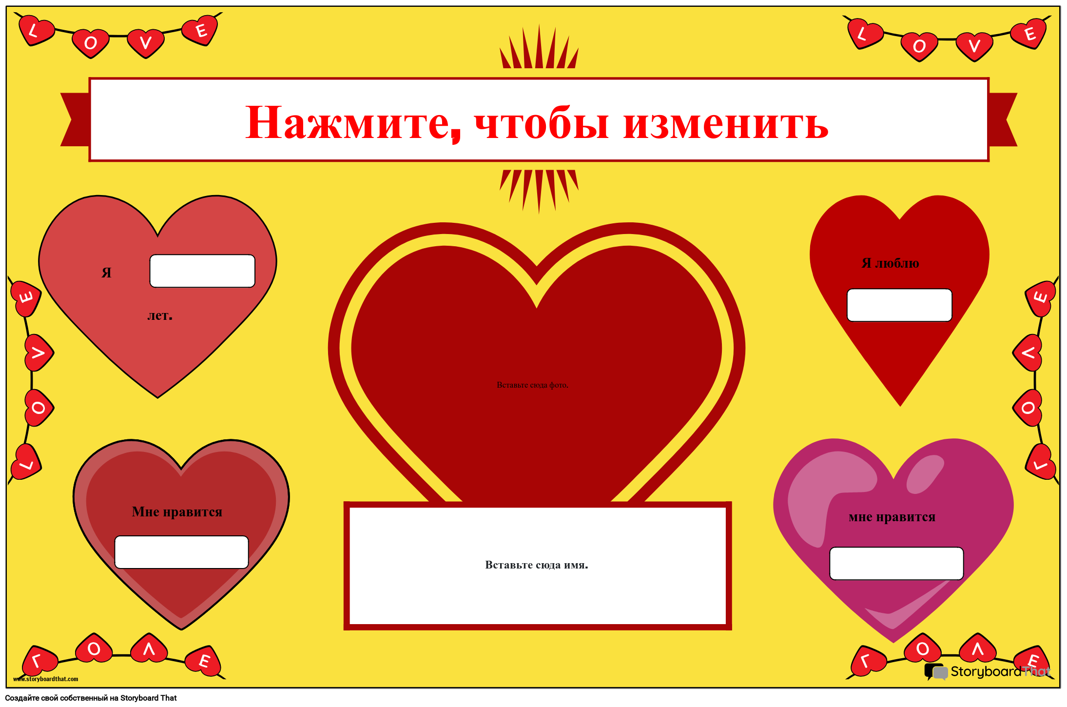 Плакат «Студент недели» с сердечками