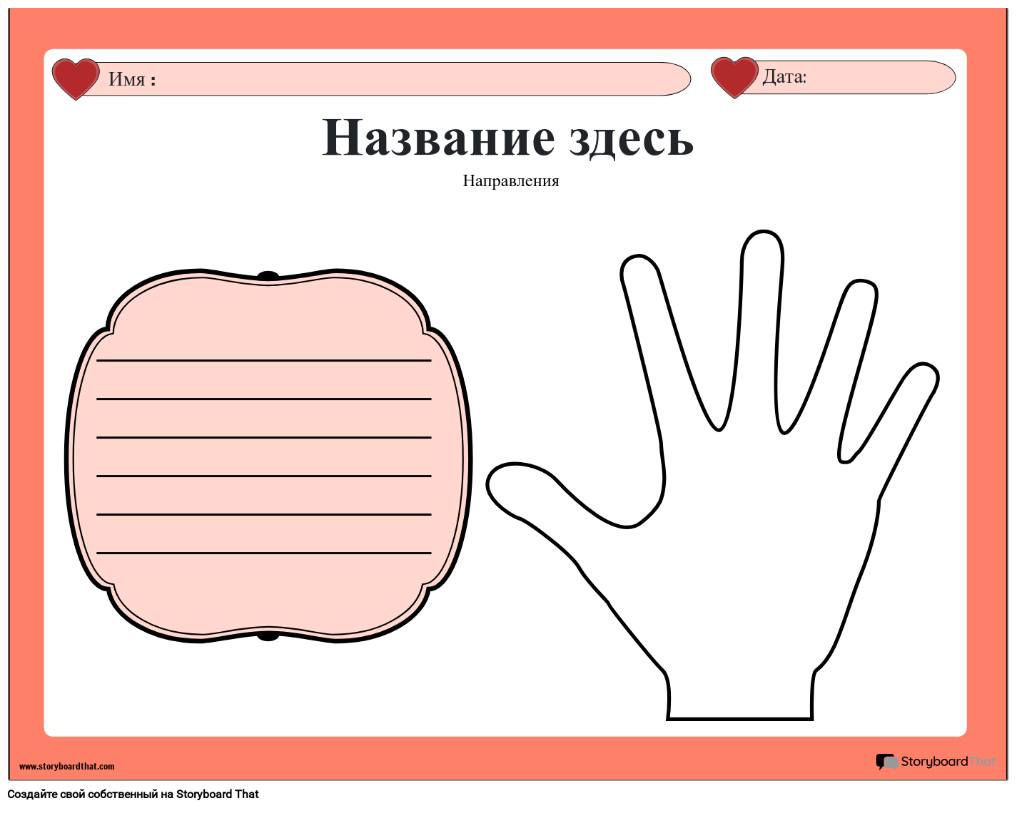 Шаблон для Печати «Руки Помощи Мамы»