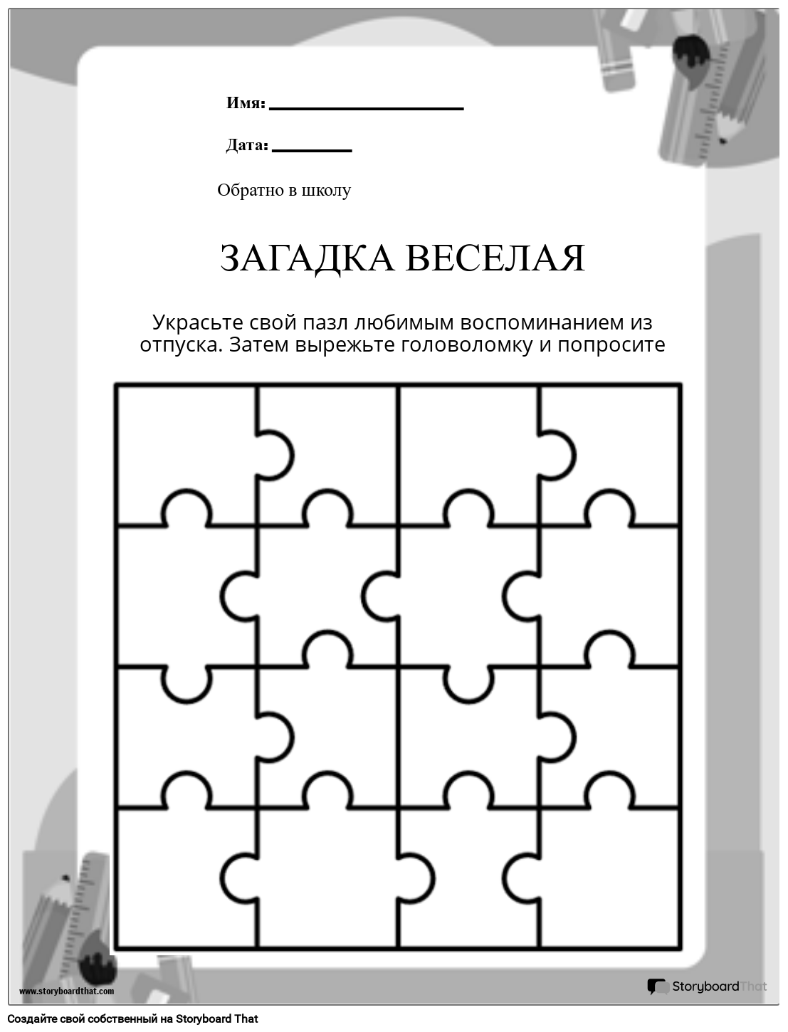 Черно-белый Пазл Первого дня