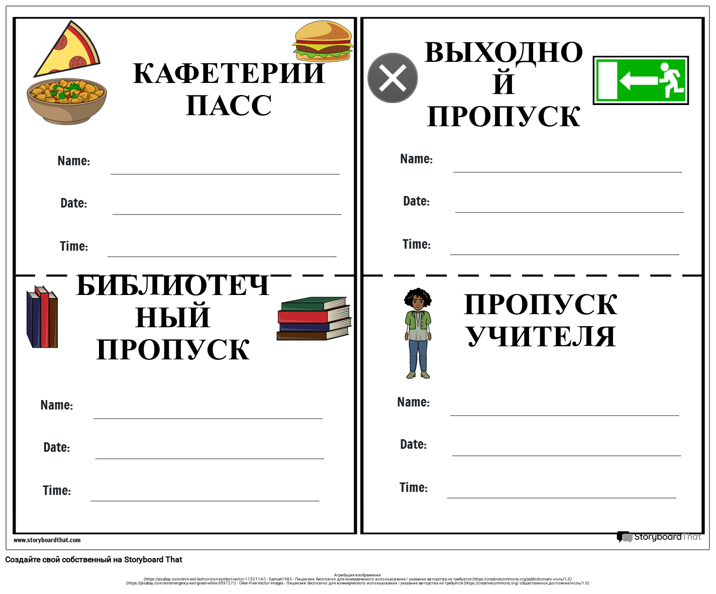 Различные Цвета Пропусков